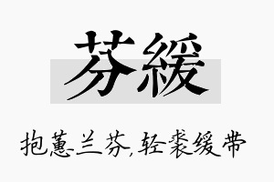 芬缓名字的寓意及含义