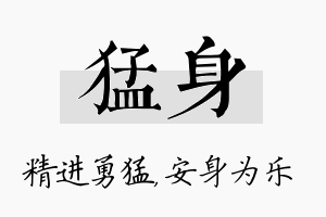 猛身名字的寓意及含义