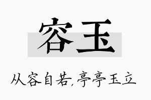 容玉名字的寓意及含义