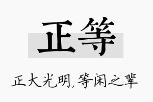 正等名字的寓意及含义