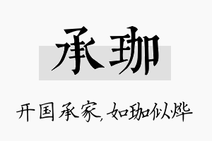 承珈名字的寓意及含义