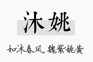 沐姚名字的寓意及含义