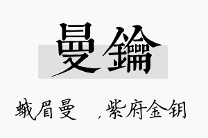 曼钥名字的寓意及含义