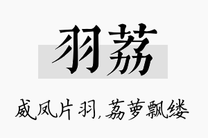 羽荔名字的寓意及含义