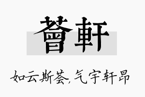 荟轩名字的寓意及含义