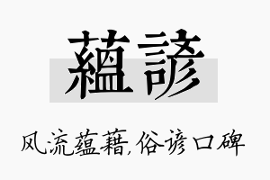 蕴谚名字的寓意及含义