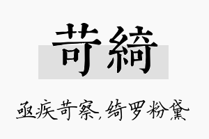 苛绮名字的寓意及含义