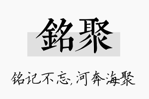 铭聚名字的寓意及含义