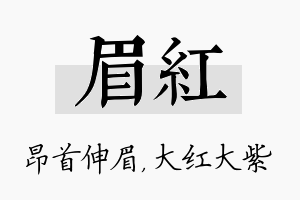 眉红名字的寓意及含义