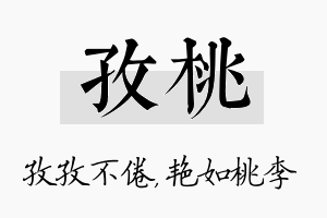 孜桃名字的寓意及含义