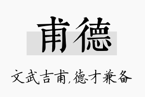 甫德名字的寓意及含义