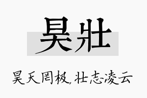 昊壮名字的寓意及含义