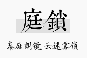 庭锁名字的寓意及含义