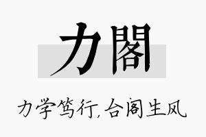 力阁名字的寓意及含义