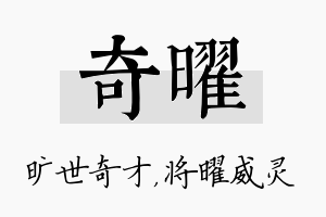 奇曜名字的寓意及含义