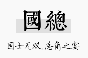 国总名字的寓意及含义