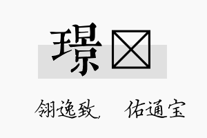 璟禛名字的寓意及含义