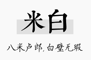 米白名字的寓意及含义