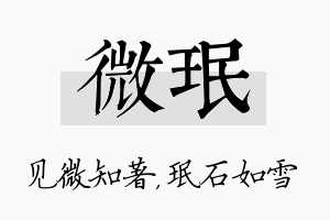 微珉名字的寓意及含义