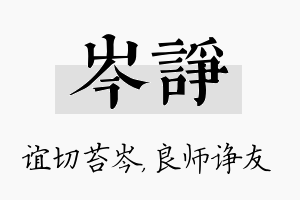 岑诤名字的寓意及含义