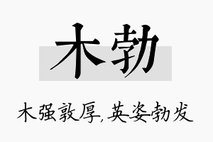 木勃名字的寓意及含义