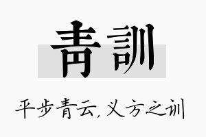 青训名字的寓意及含义