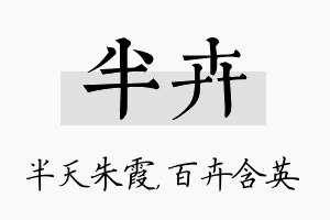 半卉名字的寓意及含义