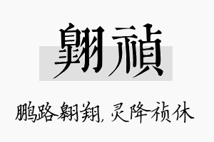 翱祯名字的寓意及含义