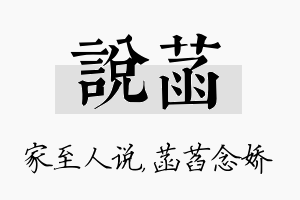 说菡名字的寓意及含义