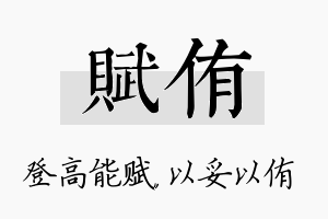 赋侑名字的寓意及含义