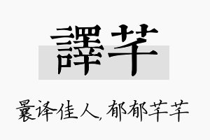 译芊名字的寓意及含义