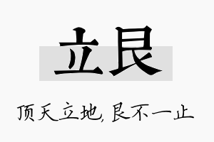 立艮名字的寓意及含义