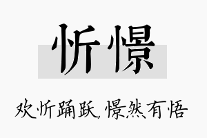 忻憬名字的寓意及含义