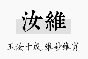 汝维名字的寓意及含义