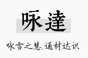 咏达名字的寓意及含义