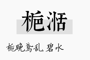 栀湉名字的寓意及含义