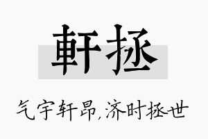 轩拯名字的寓意及含义