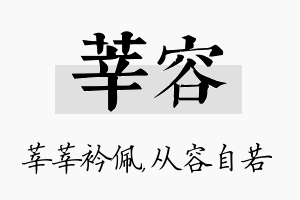 莘容名字的寓意及含义