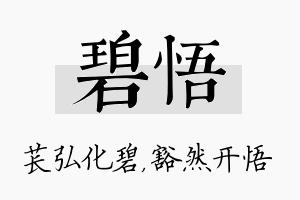 碧悟名字的寓意及含义