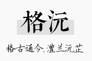 格沅名字的寓意及含义