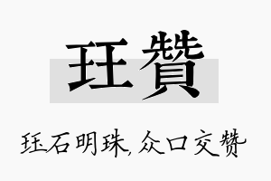 珏赞名字的寓意及含义