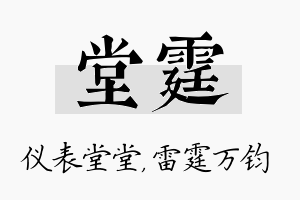 堂霆名字的寓意及含义