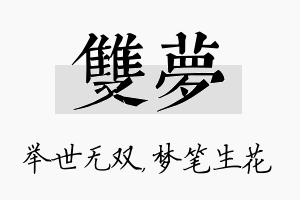 双梦名字的寓意及含义