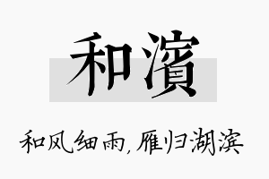 和滨名字的寓意及含义