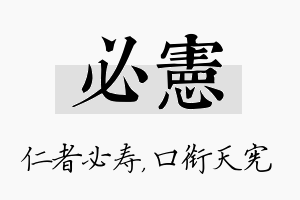 必宪名字的寓意及含义