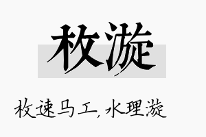 枚漩名字的寓意及含义