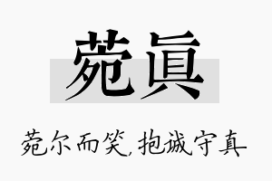 菀真名字的寓意及含义