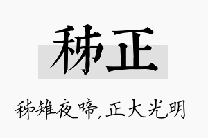 秭正名字的寓意及含义