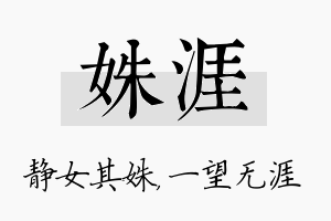 姝涯名字的寓意及含义