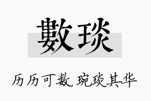 数琰名字的寓意及含义